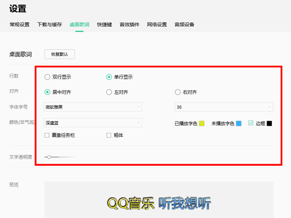 电脑qq音乐怎么设置桌面歌词