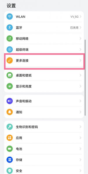 华为电视怎么投屏