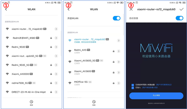 小米ax3000路由器设置教程