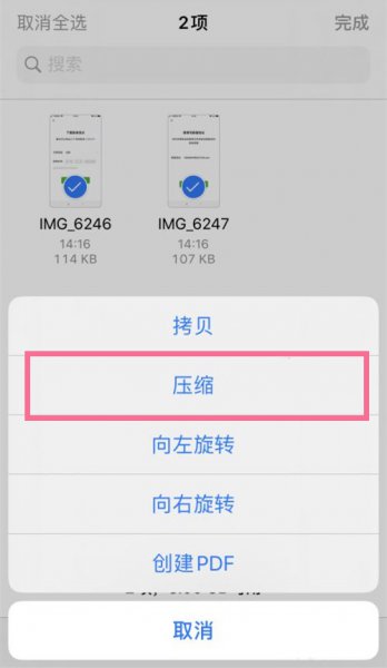 手机相册照片怎么压缩打包