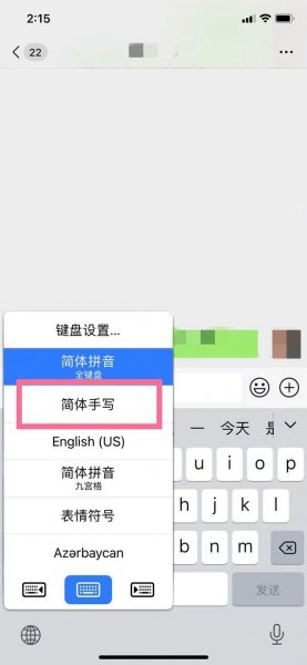 苹果手机能手写吗