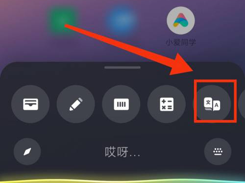 小爱翻译怎么添加到桌面
