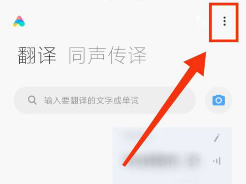 小爱翻译怎么添加到桌面