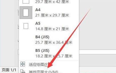 visio怎么调整画布大小详细方法