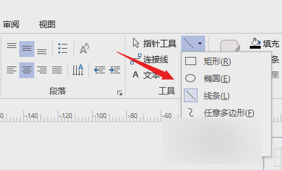 visio怎么画箭头详细方法
