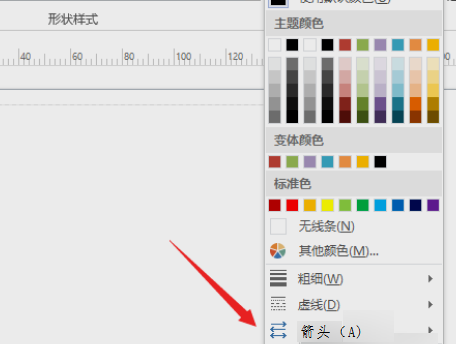 visio怎么画箭头详细方法