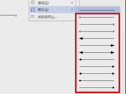 visio怎么画箭头详细方法