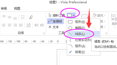 visio怎么画直线详细方法
