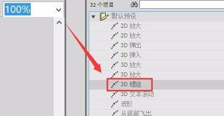 flash动画怎么旋转详细方法