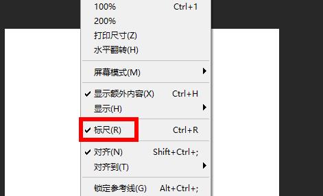 ps标尺工具怎么取消详细方法