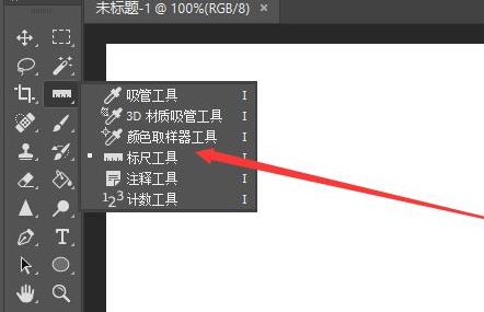 ps标尺工具怎么调出来详细方法