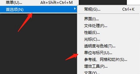 ps标尺工具如何改单位详细方法