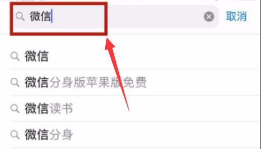 苹果手机升级微信最新版本方法