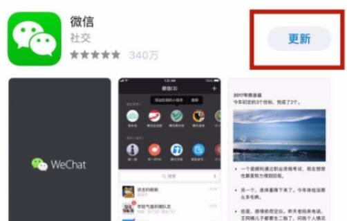 苹果手机升级微信最新版本方法