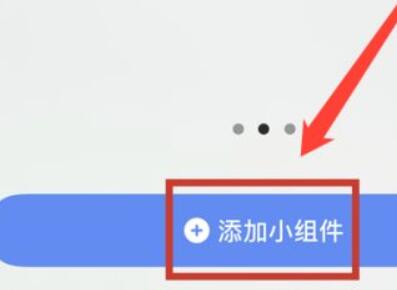 苹果桌面小工具添加方法