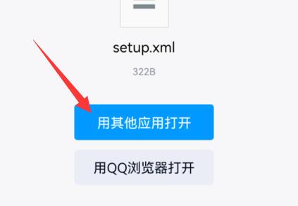 手机文件打开方式设置默认方法