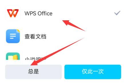 手机文件打开方式设置默认方法