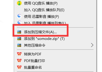 压缩文件成zip格式方法