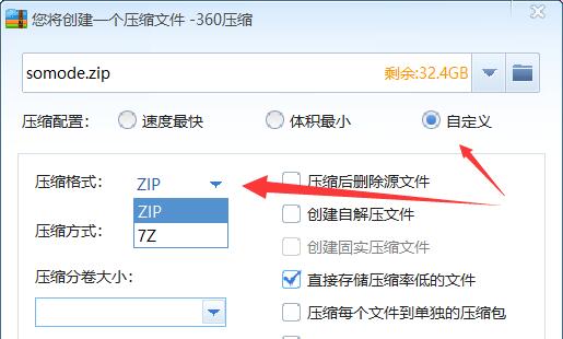 压缩文件成zip格式方法