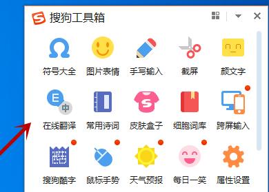 搜狗输入法翻译功能怎么设置详细方法