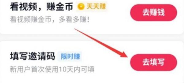 抖音极速版邀请码怎么填