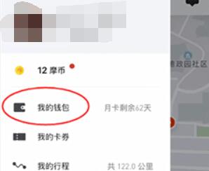 摩拜单车月卡购买方法