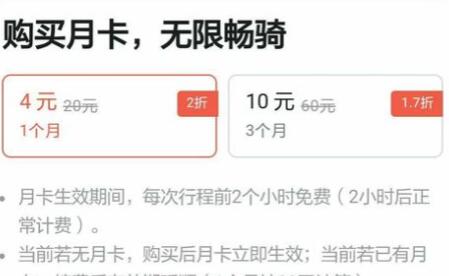 摩拜单车月卡购买方法