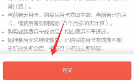 摩拜单车月卡购买方法