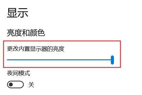 win10台式电脑屏幕亮度调节方法