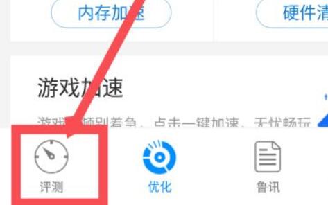 鲁大师手机跑分方法