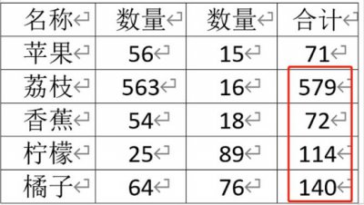 wps文档求和怎么操作 wpsword求和操作方法