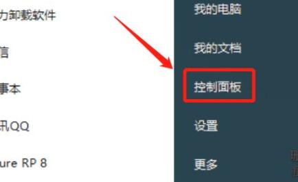电脑麦克风打开win7方法
