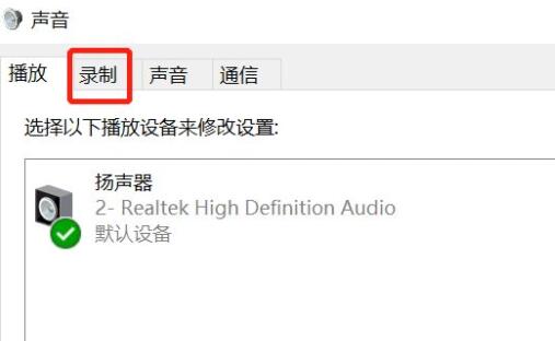 电脑麦克风打开win7方法