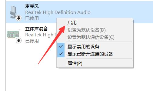 电脑麦克风打开win7方法