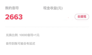 抖音音符几点换现金