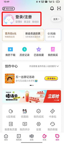 优酷会员怎么登陆别人的账号?