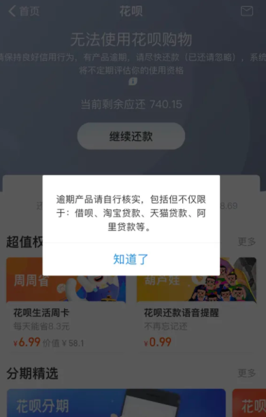 支付宝逾期多久会被起诉