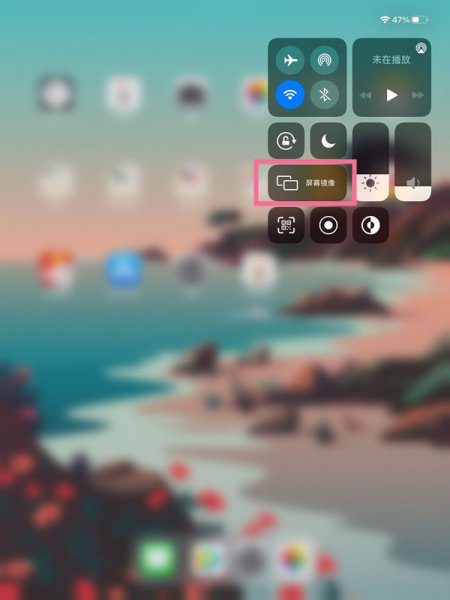 ipad如何投屏