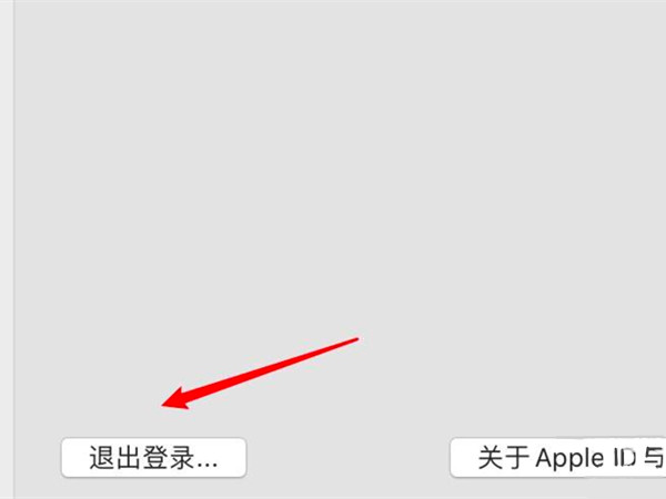 macbook怎么换appleID登陆