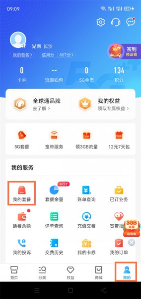 移动套餐退订在哪里退