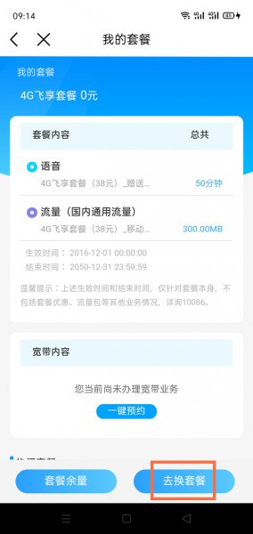 移动套餐退订在哪里退