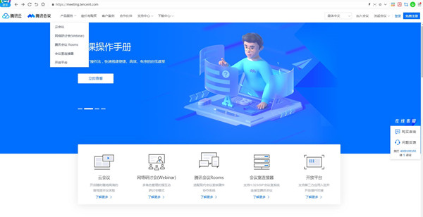 腾讯会议有网页版吗