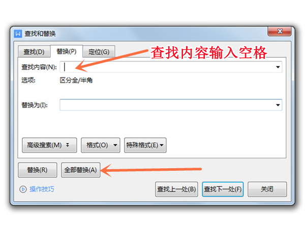 word怎么删除空白间隔