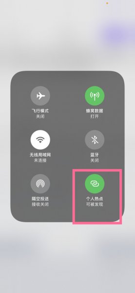 苹果物联卡lte怎么开热点