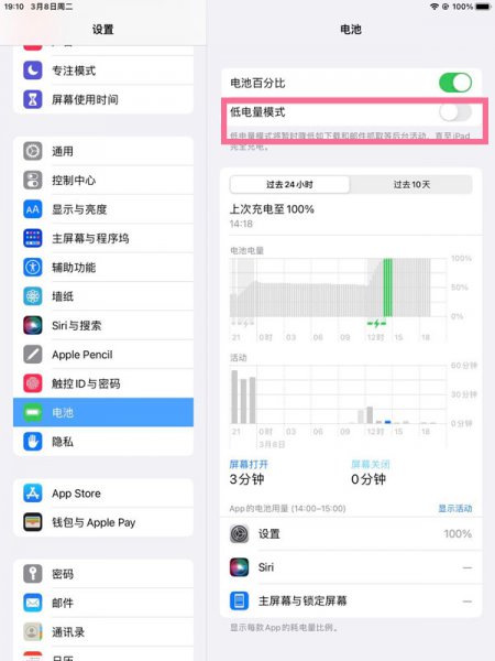 ipad省电模式怎么开