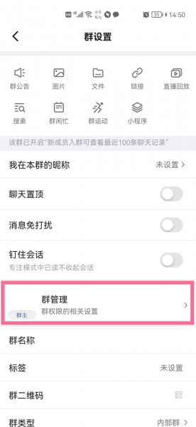 钉钉不是群主怎么拉人没有加号