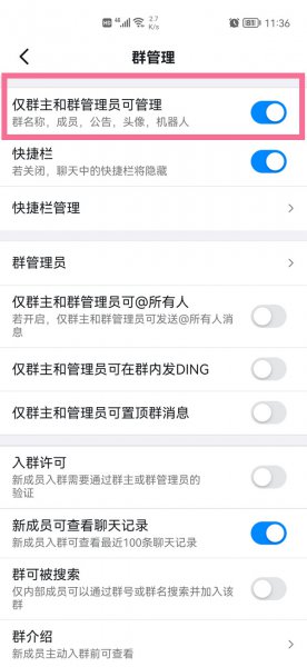 钉钉不是群主怎么拉人没有加号
