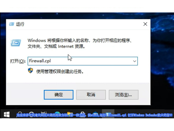 win10电脑防火墙在哪里设置