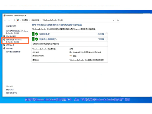 win10电脑防火墙在哪里设置