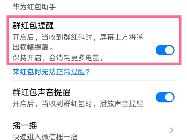 华为手机自带红包助手在哪里